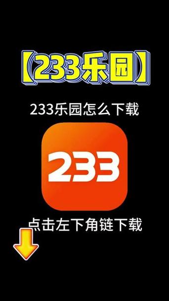 233乐园红包版手机版