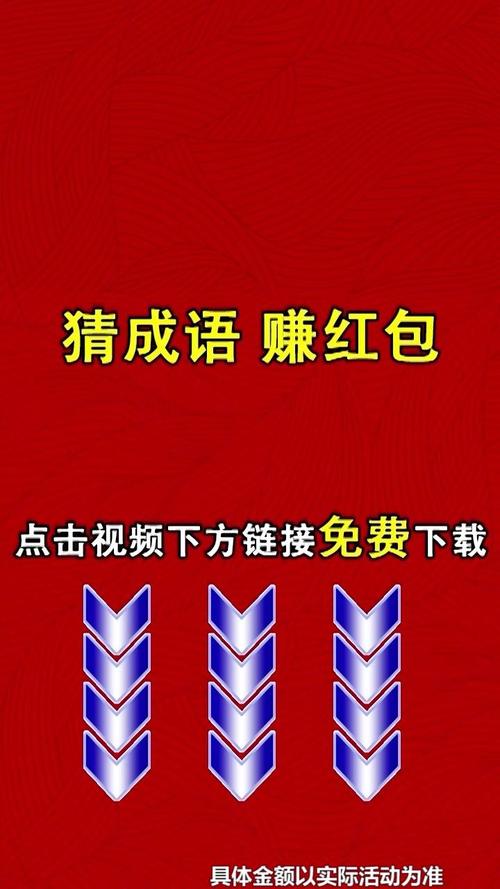 猜成语小状元红包版缩略图