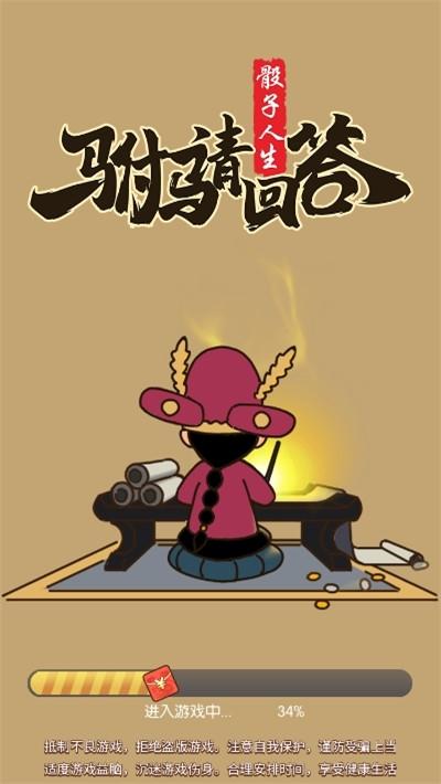 驸马请回答分红版