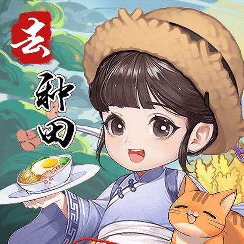 我回老家去种田2红包版正版