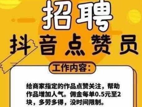 抖音点赞赚取佣金