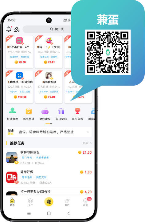 兼蛋app任务平台