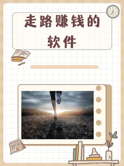 爱点击走路赚钱