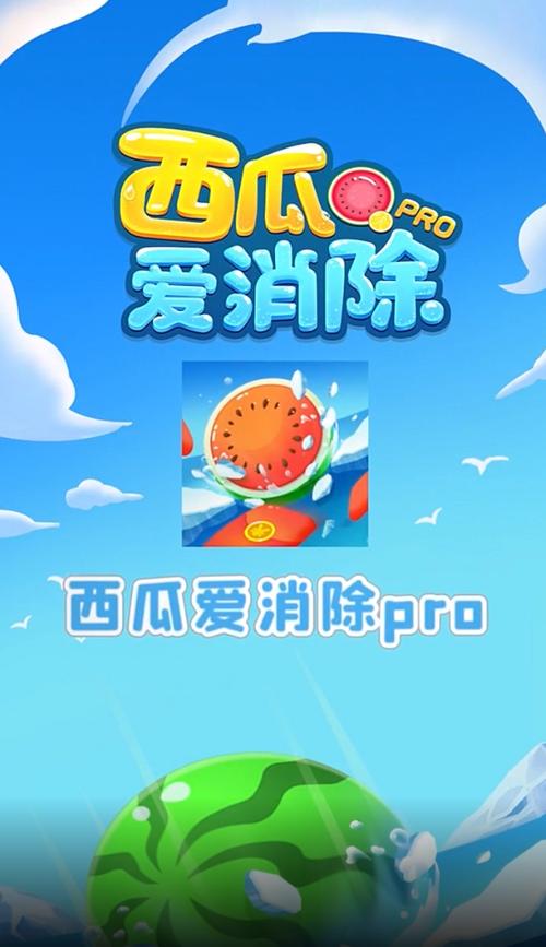 西瓜爱消除HD赚钱版