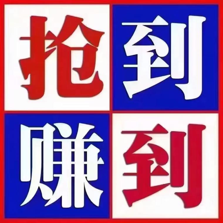 抢先赚