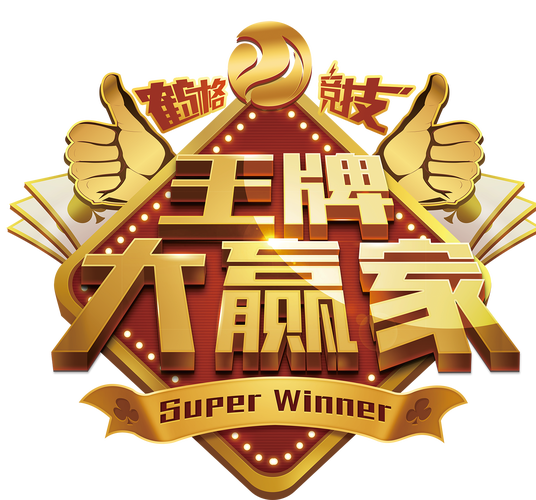 微信大赢家授权码