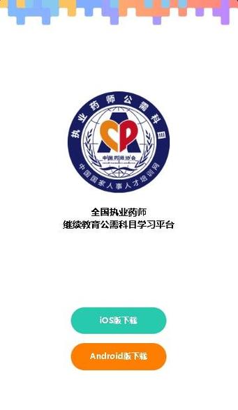 执业药师公需官网