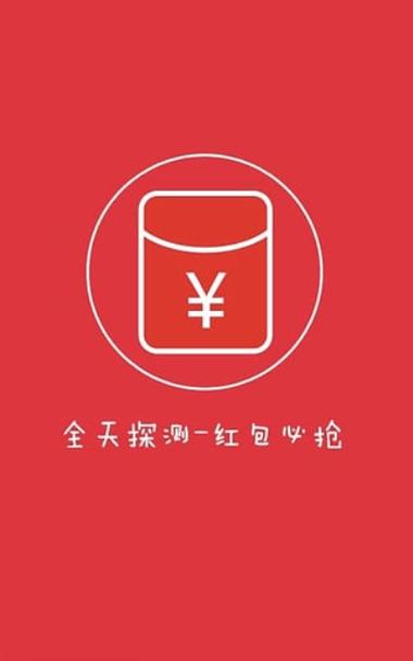 安卓微信红包透视截图