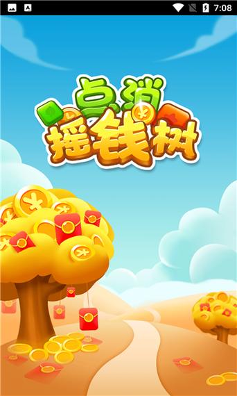 点消摇钱树赚钱app图标