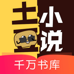 土豆阅读爽文图标