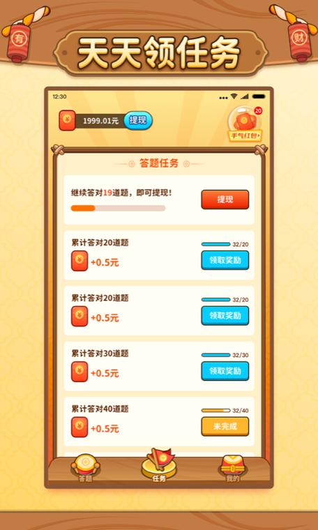 我答题特快3