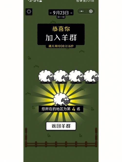 羊了个羊破解版免广告最新版图标