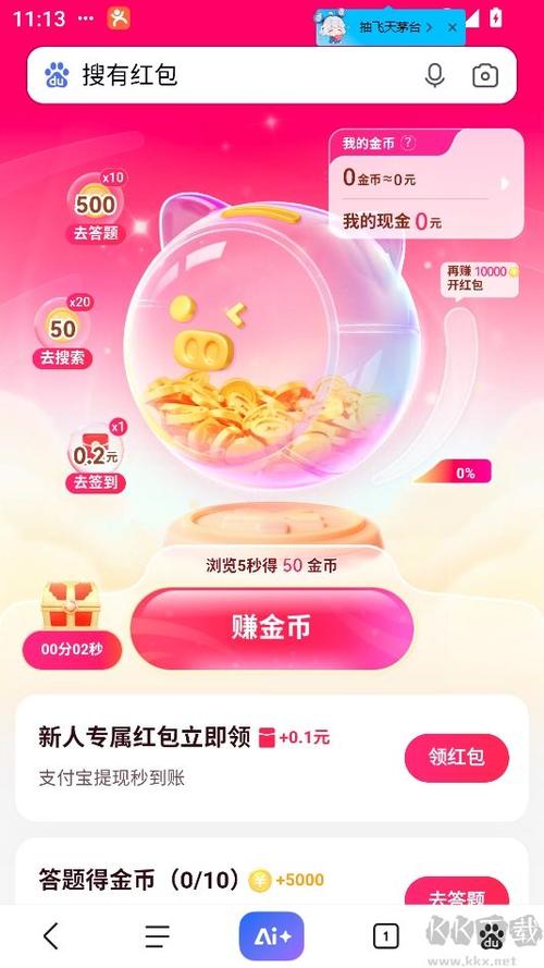 搜有红包安卓版