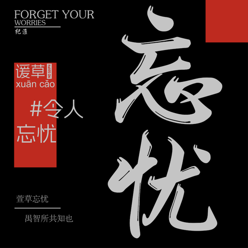 忘忧短视频