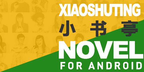 2020小书亭免