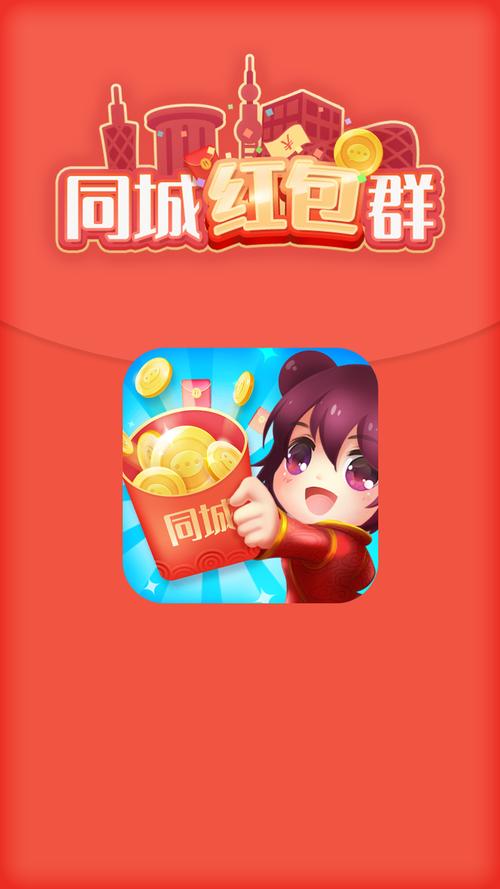 红包同城群抢红包极速版图标