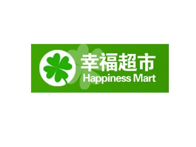 幸福超市300元
