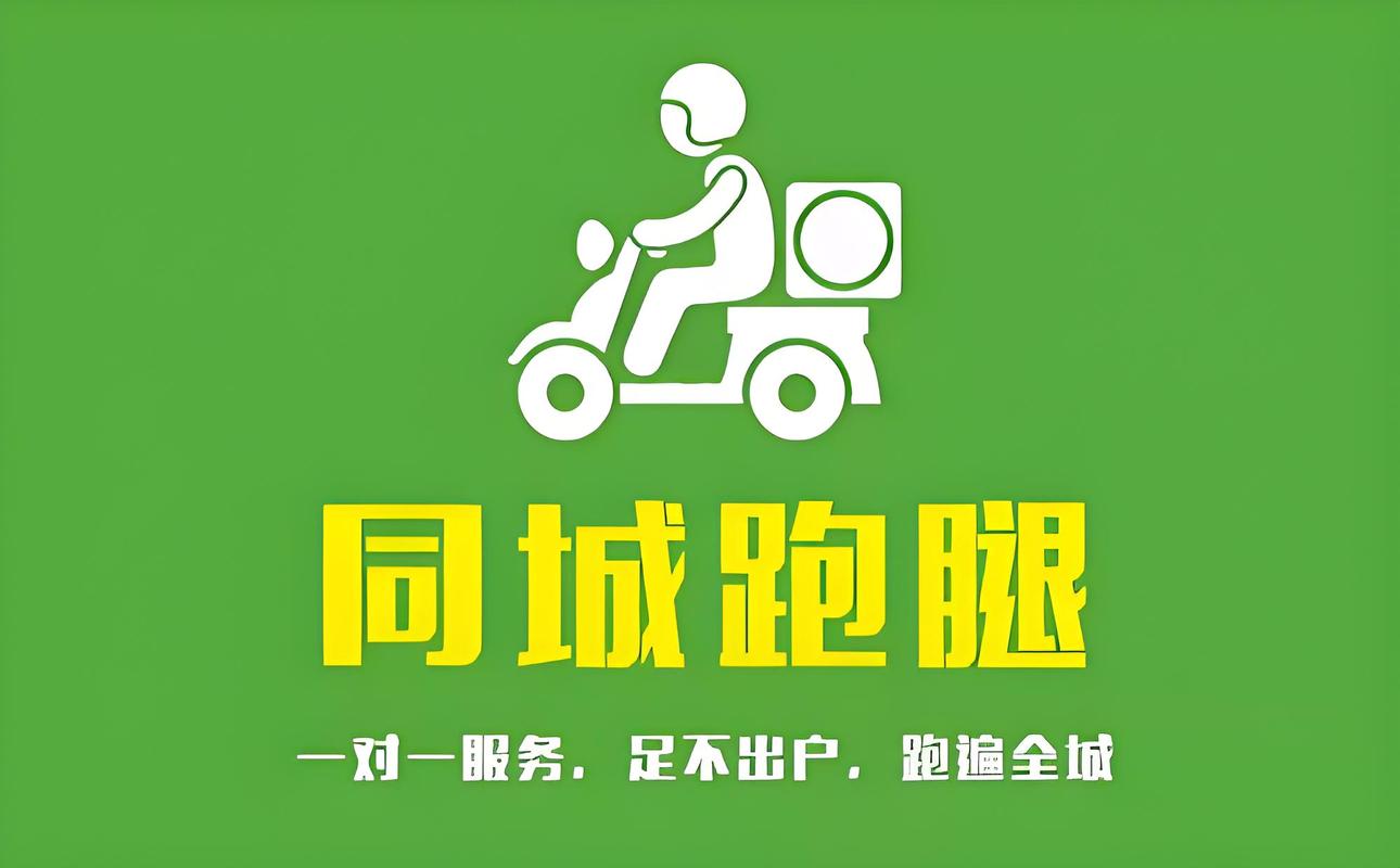 跑腿小妹