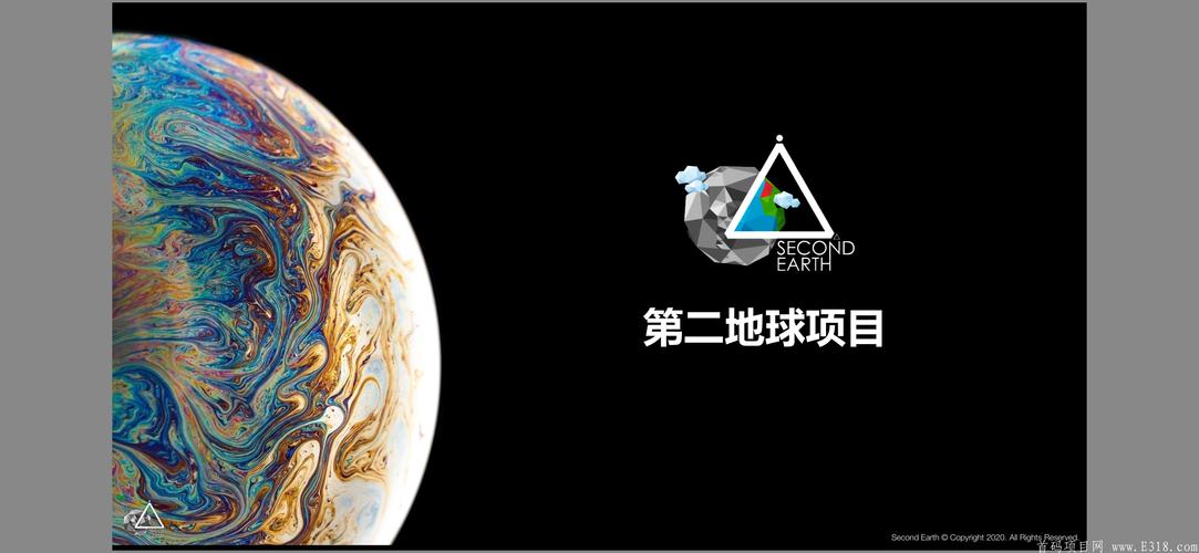 SET第二地球区