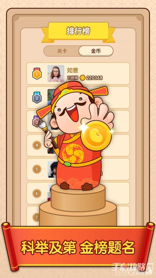 成语小富翁游戏福