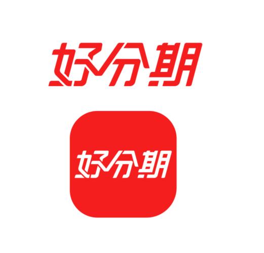 好利分期贷款