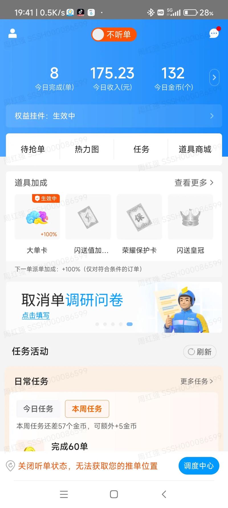 散送安装闪送