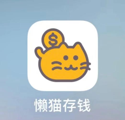 懒猫存钱安卓版免