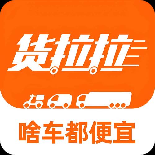 货拉拉企业版