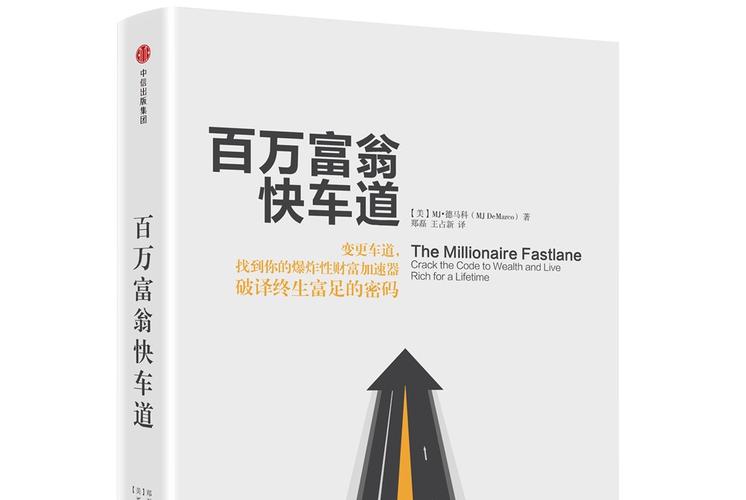 亿万富翁快车道红