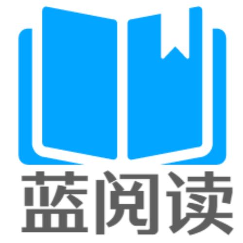 蓝阅读手机版免费缩略图