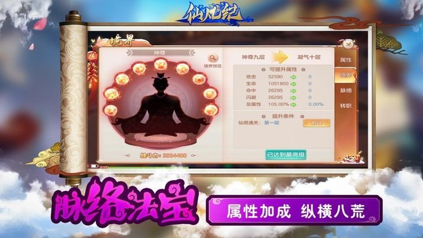 仙凡纪升级领红包