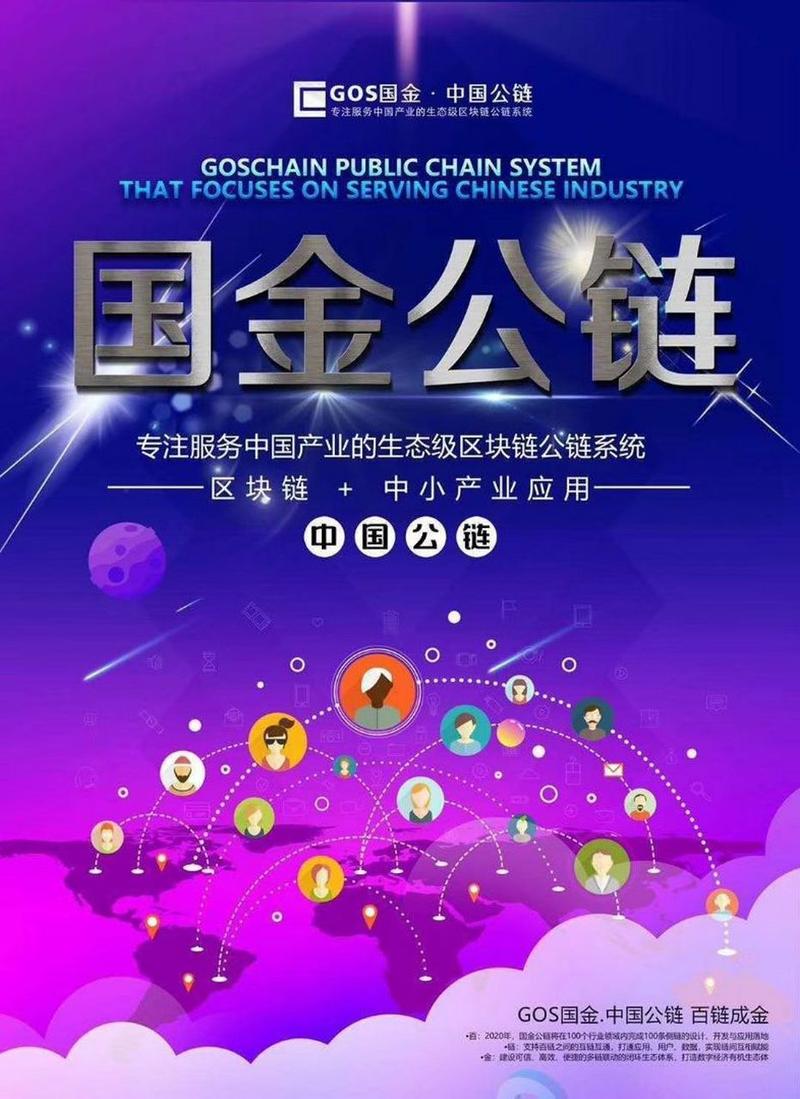 国金公链官网版