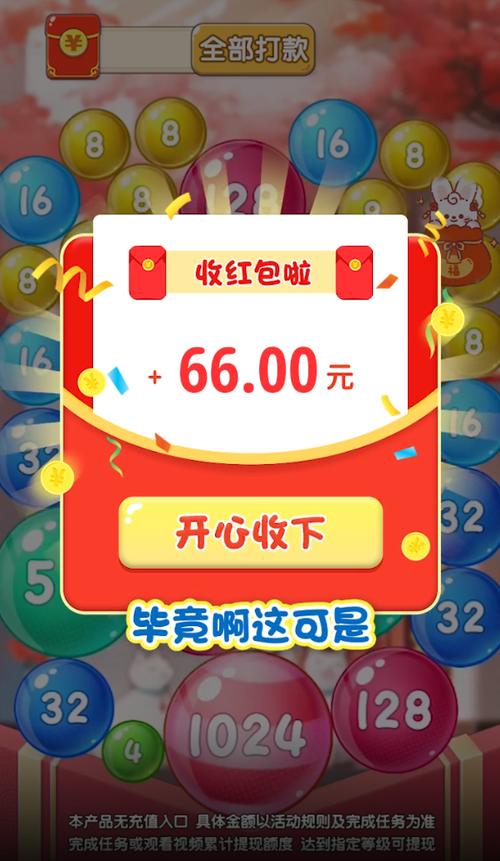 鸿福球球游戏红包版下载安装