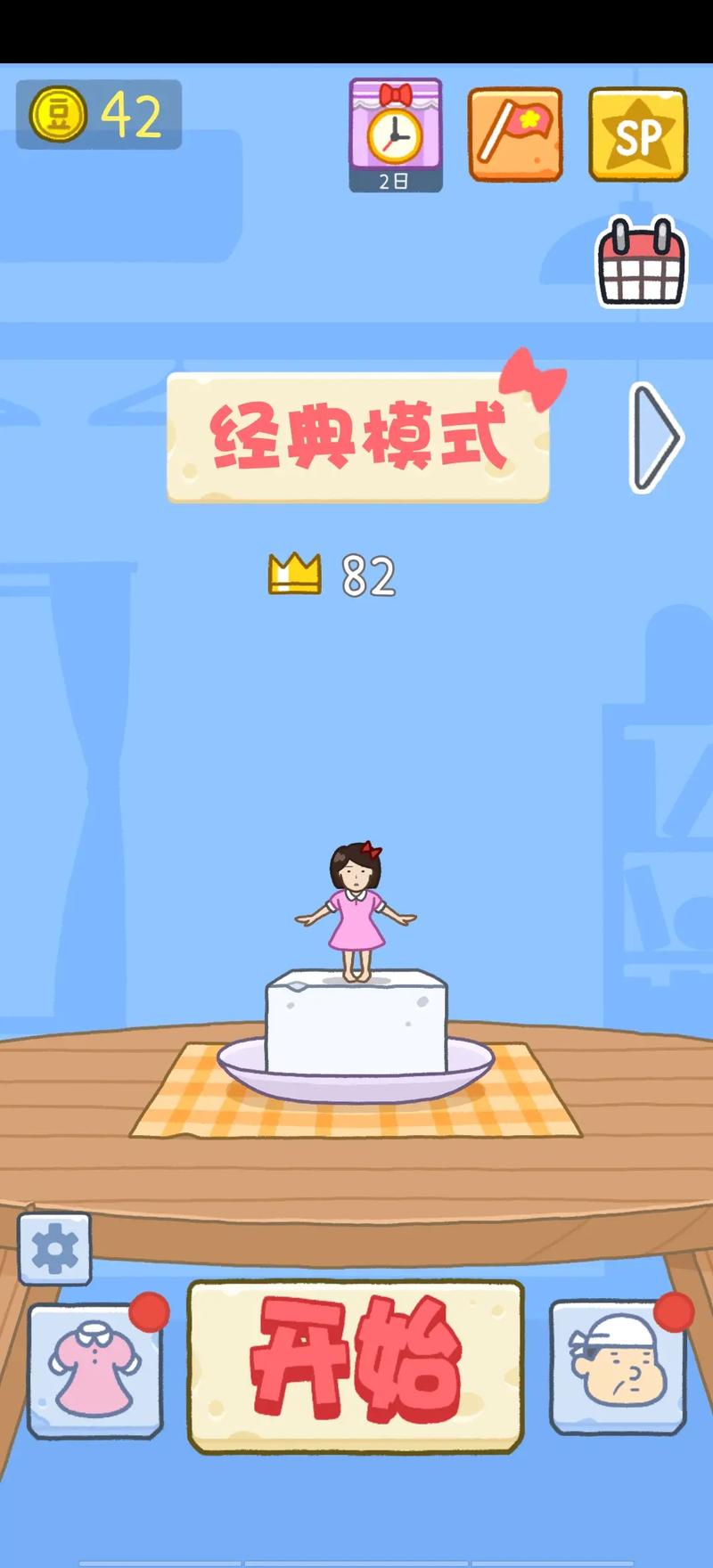 跳一跳豆腐女孩领