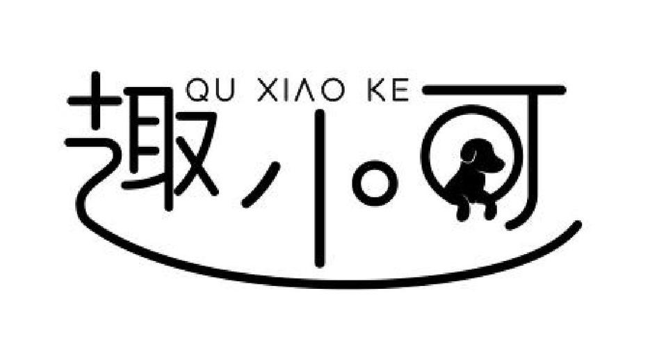 趣销卡