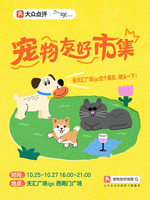 宠物市集