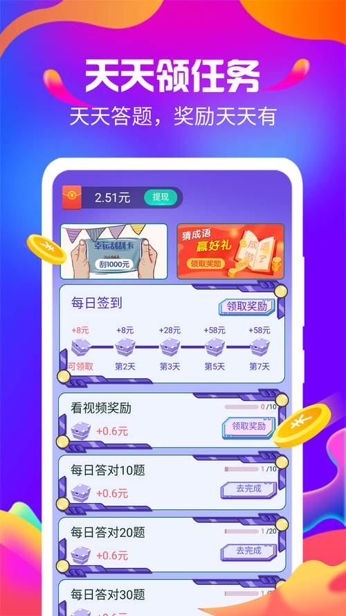快玩猜猜猜答题赚钱缩略图