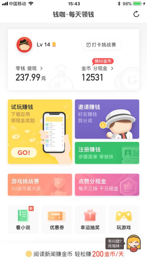 钱咖助手最新版