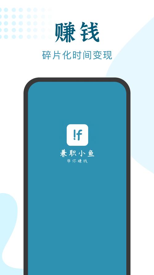 兼职小鱼手机版