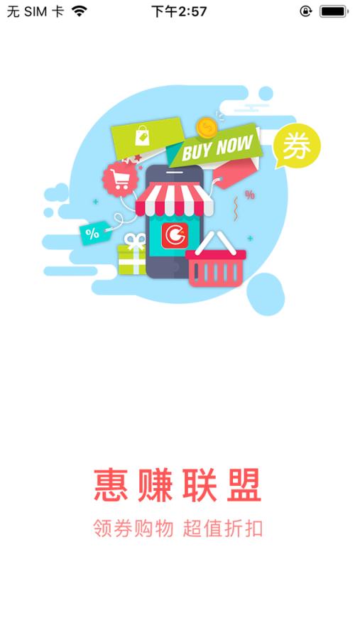 惠赚联盟邀请码赚