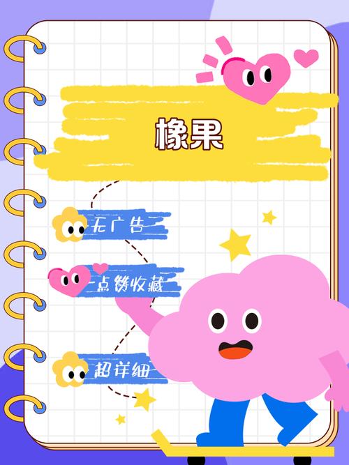 橡果试玩安卓版v