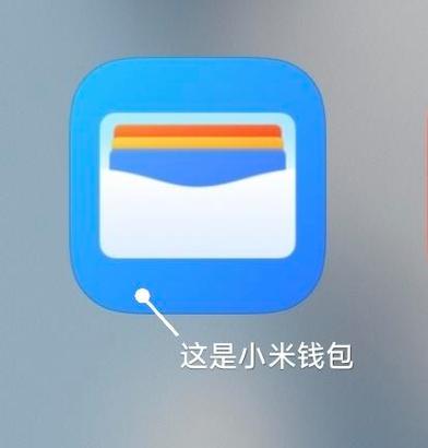 米到钱包