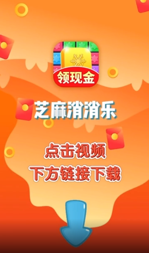 芝麻消消乐红包版2022