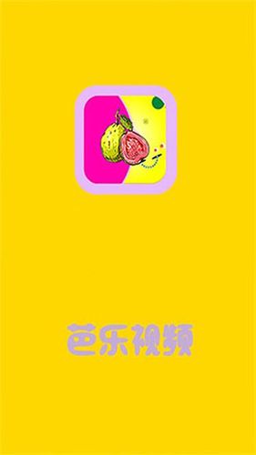芭乐短视频无限次
