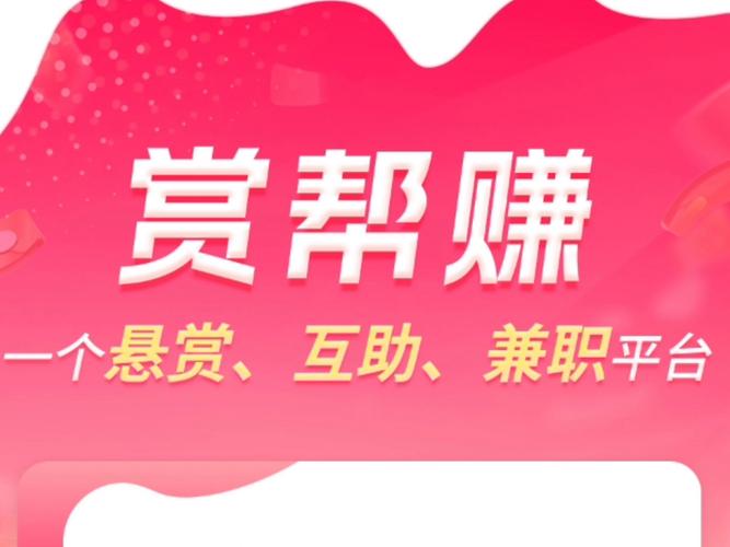 赏赚任务