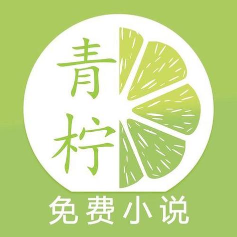 青柠小说极速版免
