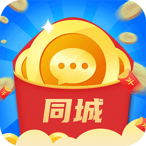 同城红包群1.1.3正版