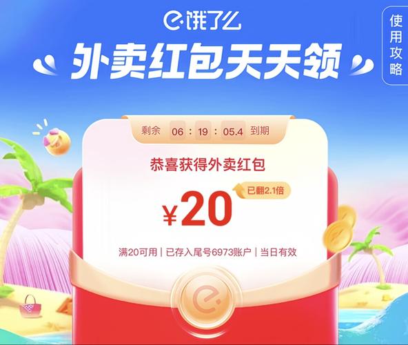 外卖券儿红包版