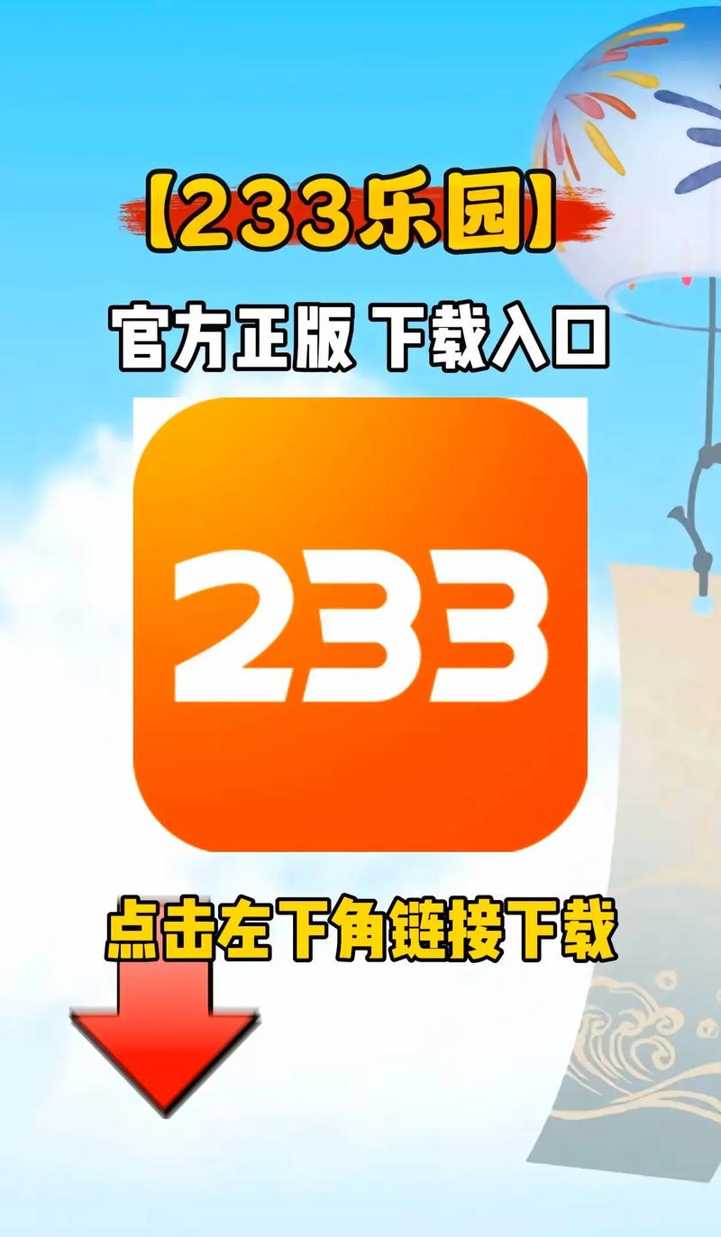233乐园app最新版
