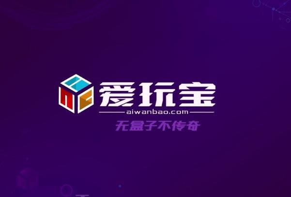 爱玩宝盒子一键挂